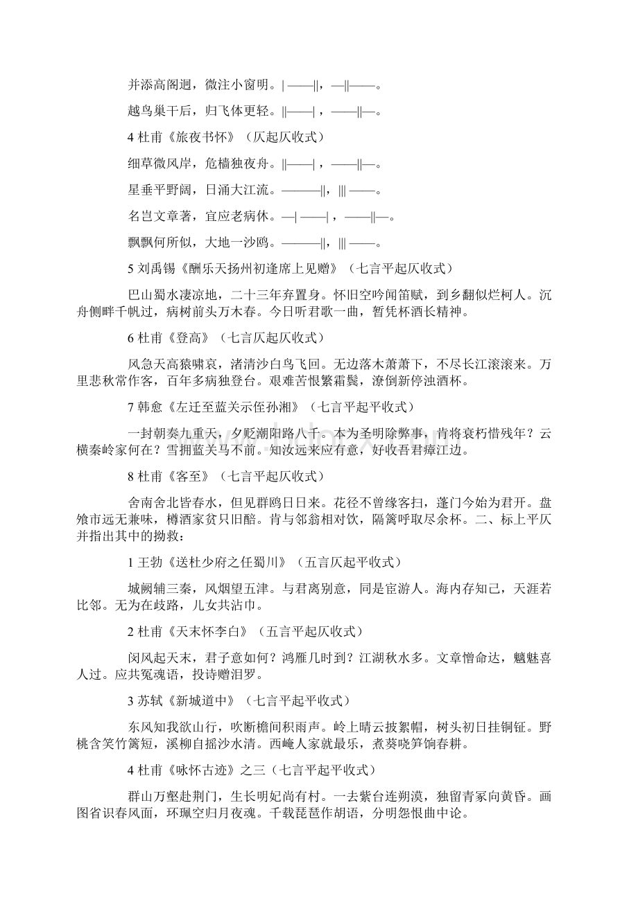 古代汉语笔记.docx_第2页