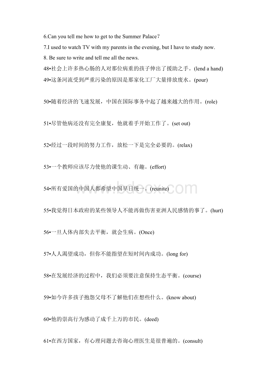 中小英语翻译文档格式.docx_第2页