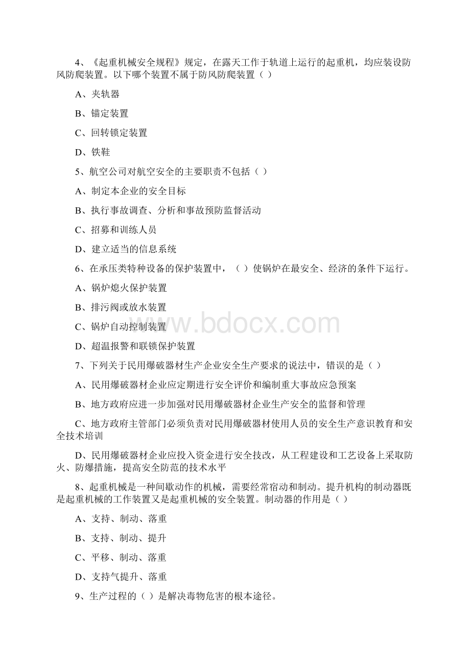 安全工程师《安全生产技术》综合练习试题D卷 含答案.docx_第2页