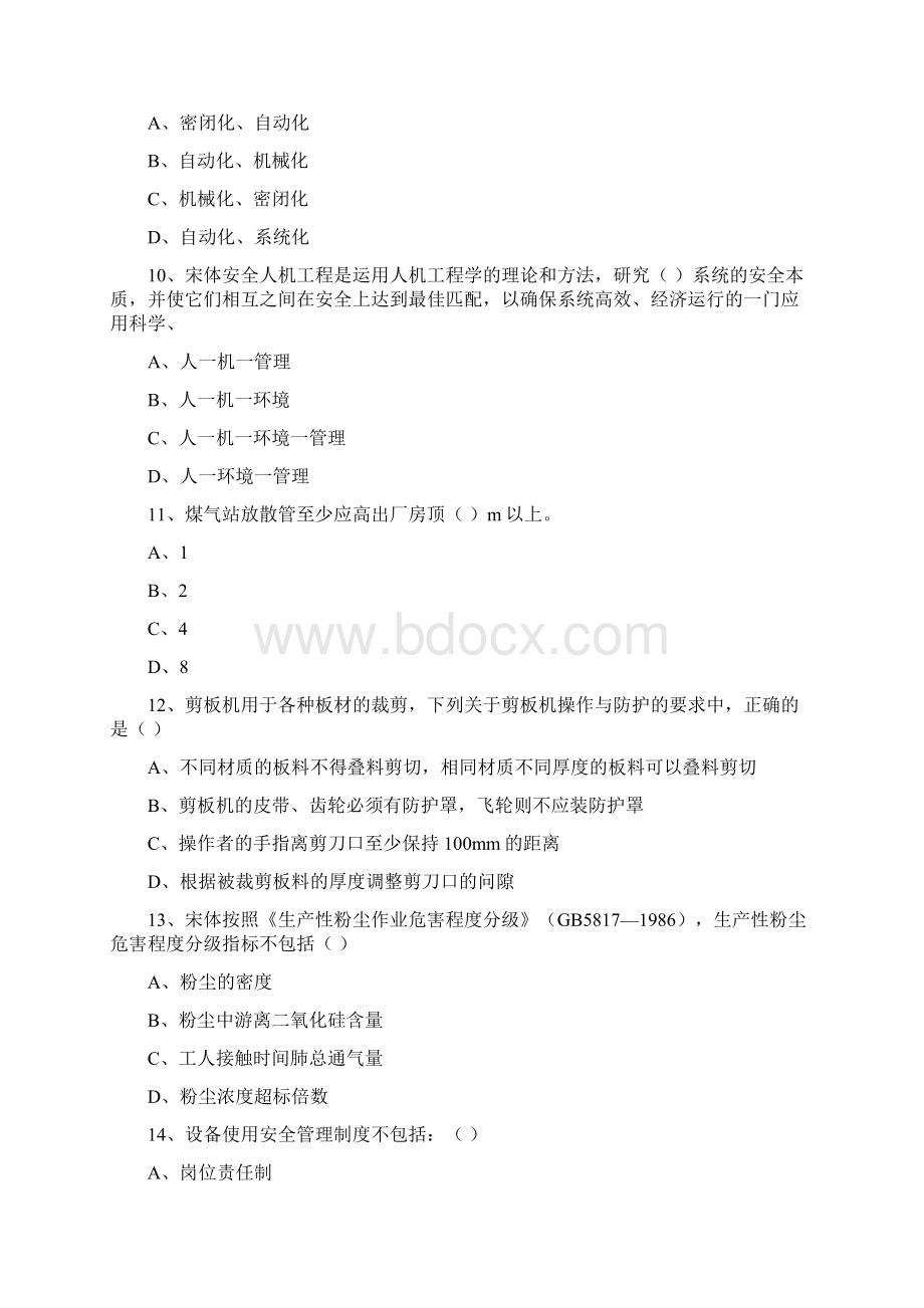 安全工程师《安全生产技术》综合练习试题D卷 含答案.docx_第3页