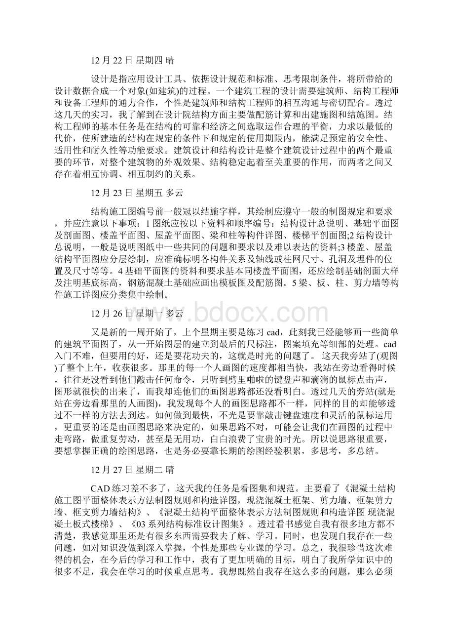 建筑实习日记200篇.docx_第2页