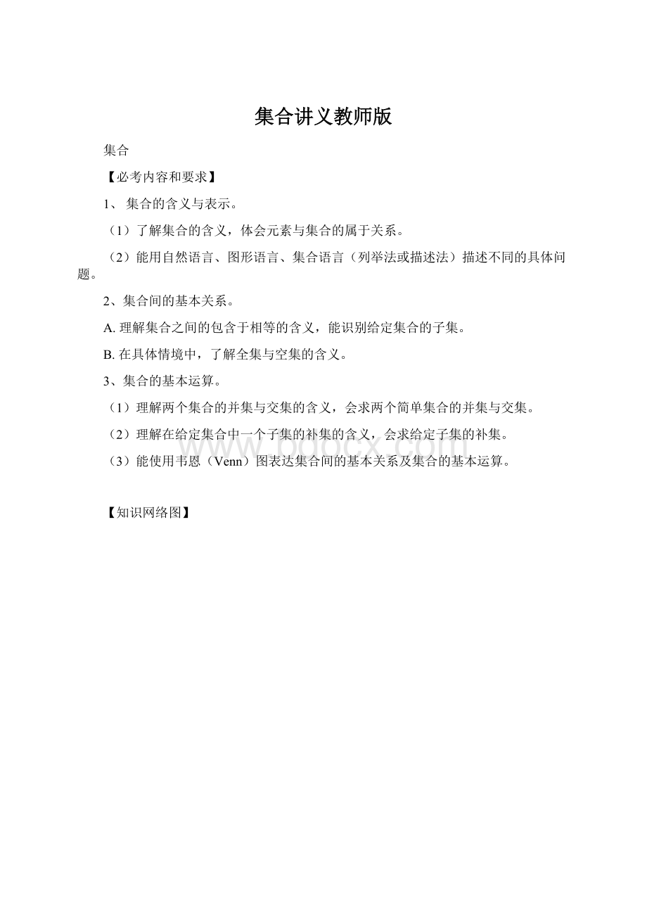 集合讲义教师版Word文档格式.docx