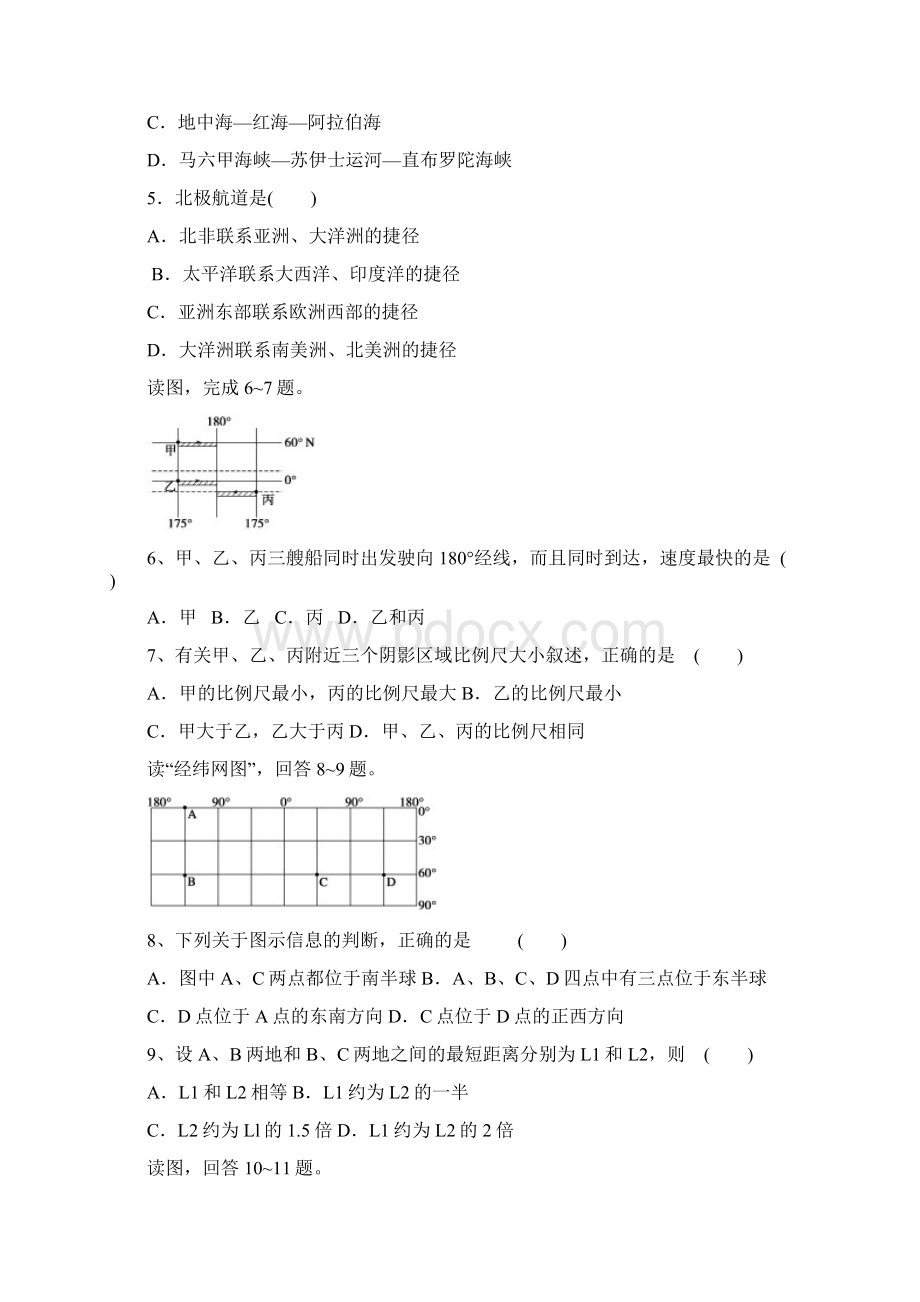 安徽省六安市新安中学学年高二上学期期中考试地理试题 Word版含答案.docx_第2页