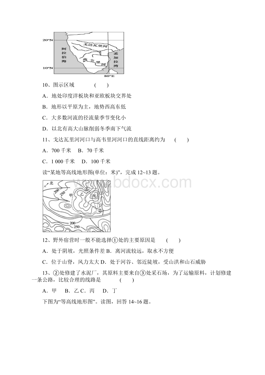 安徽省六安市新安中学学年高二上学期期中考试地理试题 Word版含答案.docx_第3页