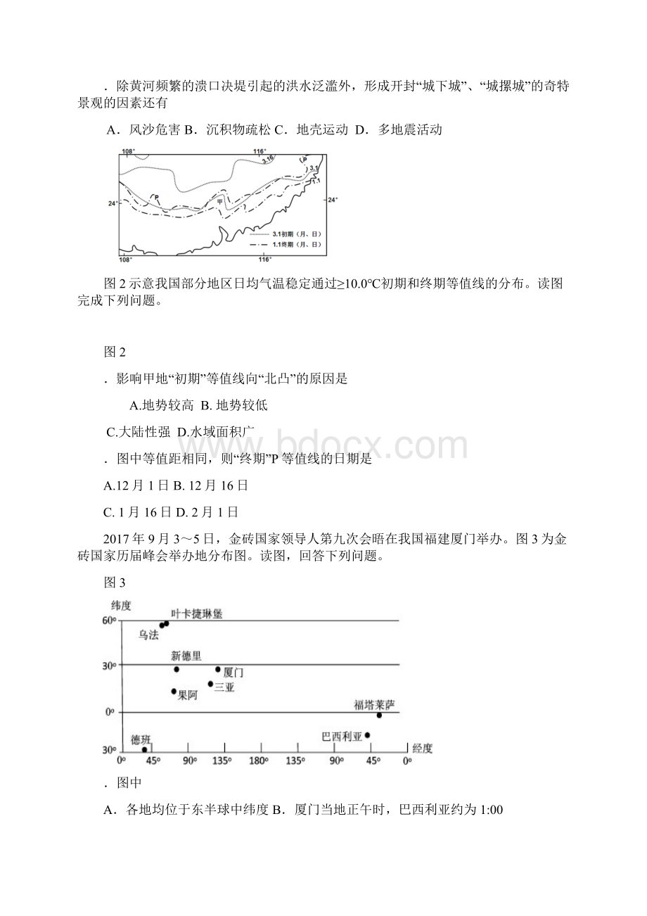 学年高二地理下学期期中试题1Word文件下载.docx_第2页