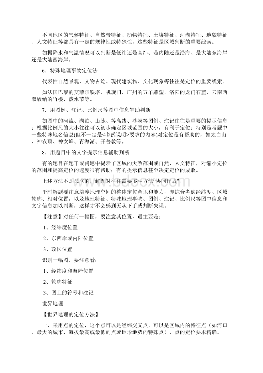 宿州二中届高考地理专题复习区域定位Word下载.docx_第2页