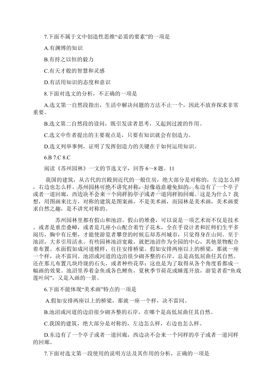 天津中考语文课内现代文考查及答案综合练习.docx_第3页