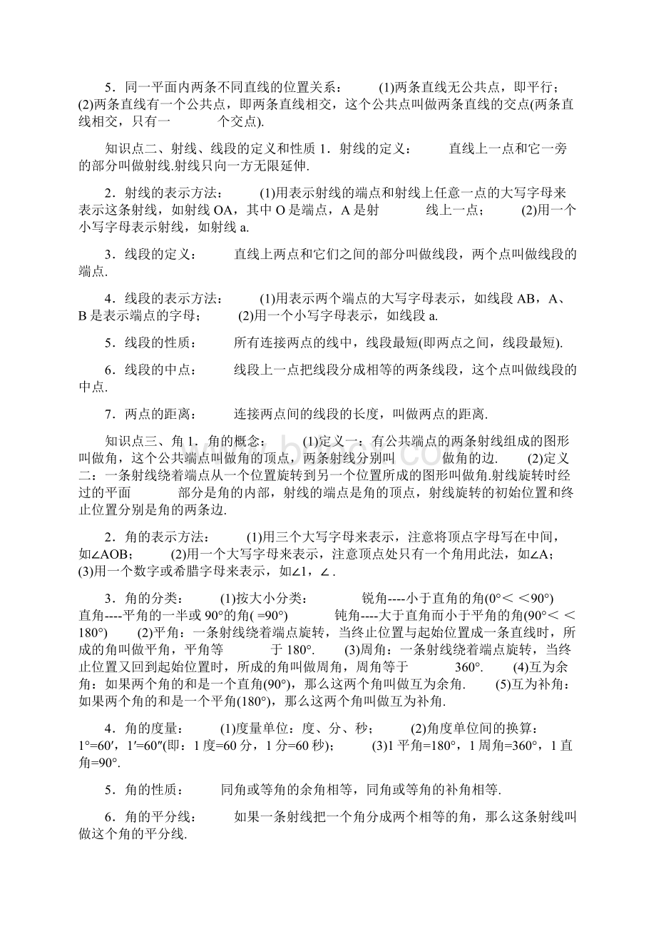 中考数学几何初步专题基础知识复习.docx_第2页