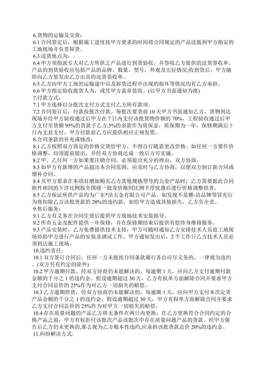 购销五金合同标准版Word下载.docx_第2页