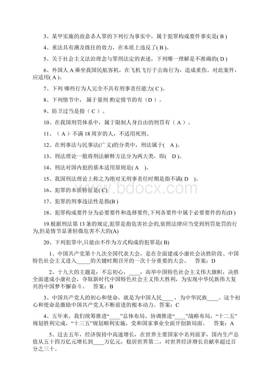 福州法律知识考试答案Word下载.docx_第2页