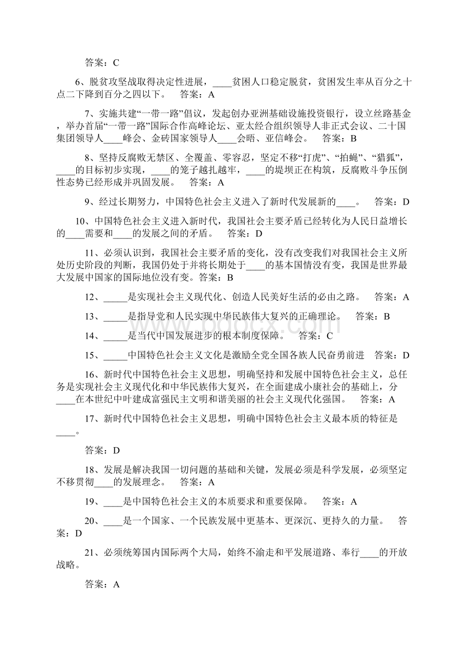 福州法律知识考试答案Word下载.docx_第3页