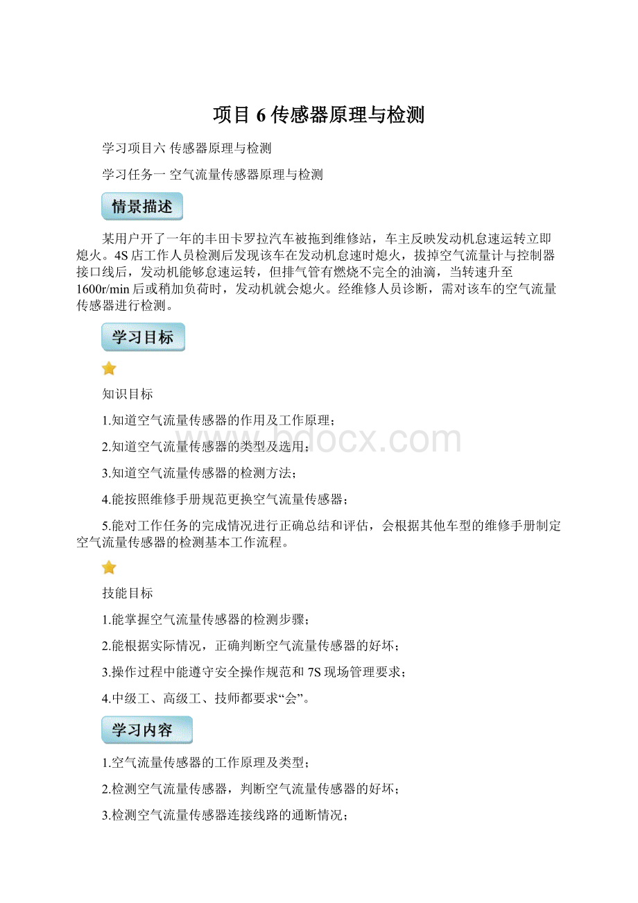 项目6 传感器原理与检测.docx_第1页