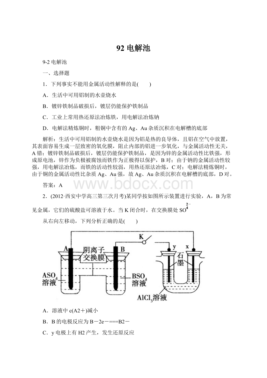 92电解池.docx_第1页