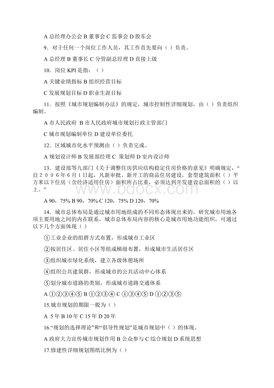 房地产企业岗位招聘笔试题题库之三十五含答案规划设计师Word文档格式.docx_第2页