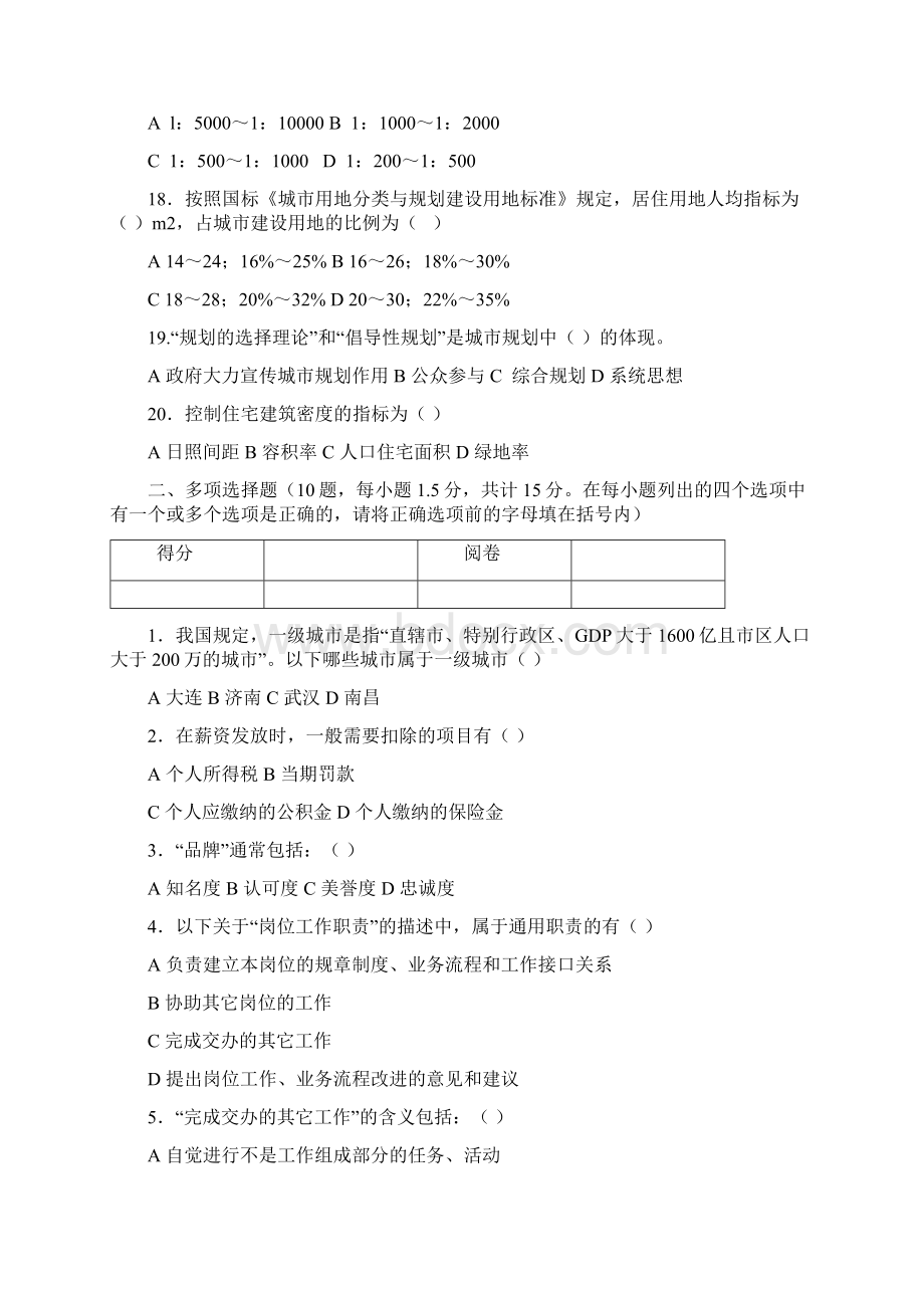 房地产企业岗位招聘笔试题题库之三十五含答案规划设计师Word文档格式.docx_第3页