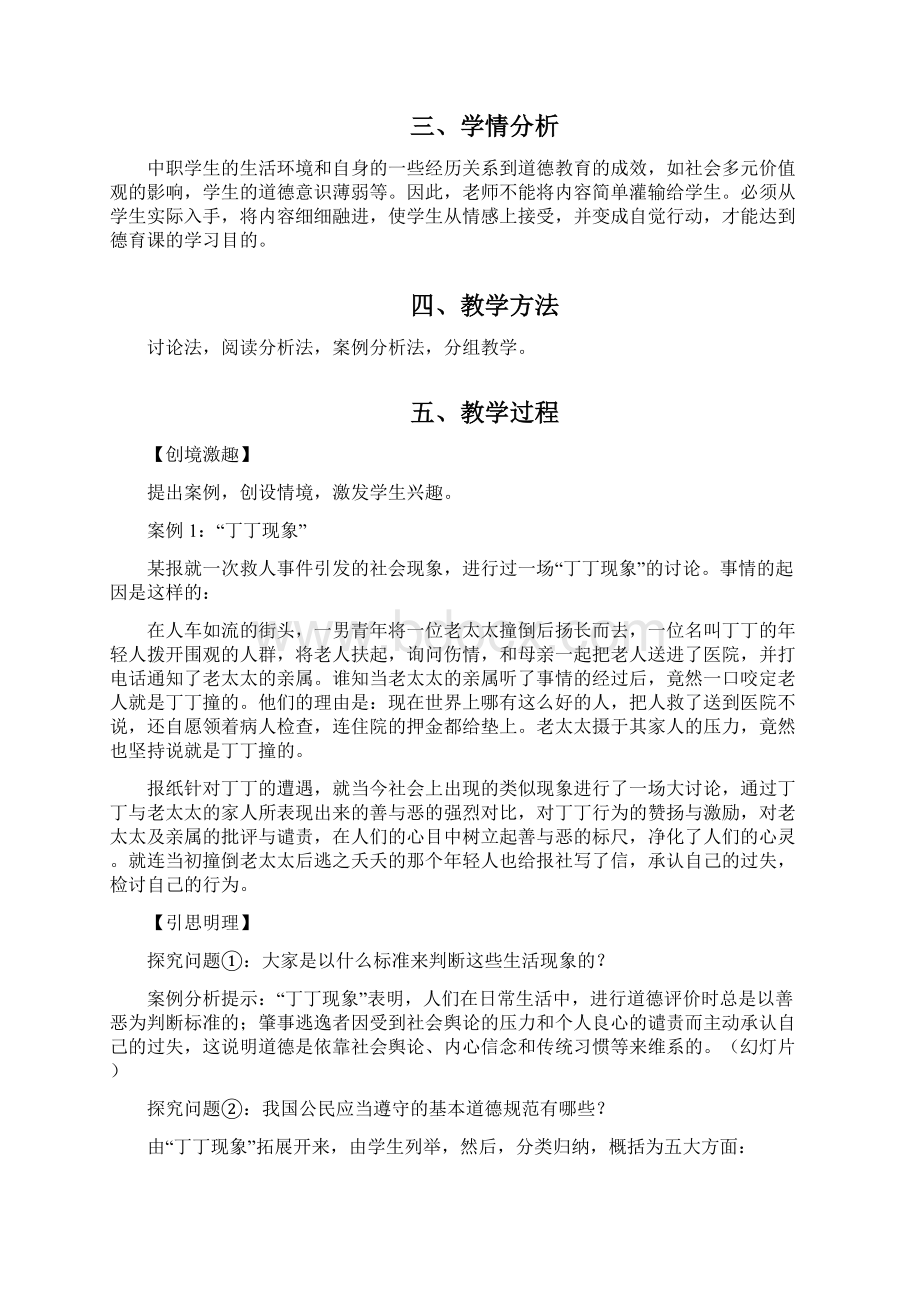 第三课道德是人生发展社会和谐的重要条件dzja1.docx_第3页