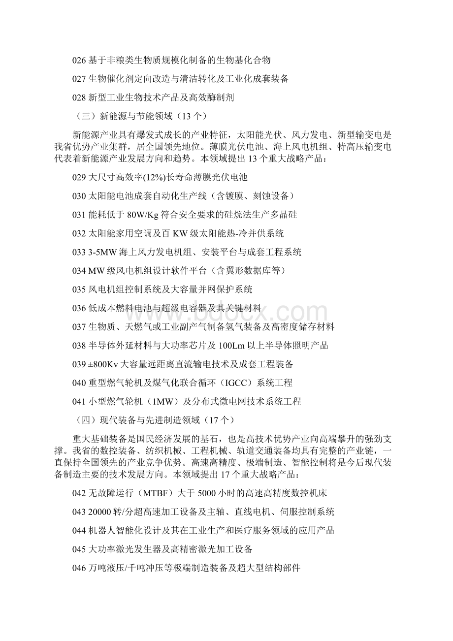 江苏省高科技产业发展841攀登计划Word文档下载推荐.docx_第3页