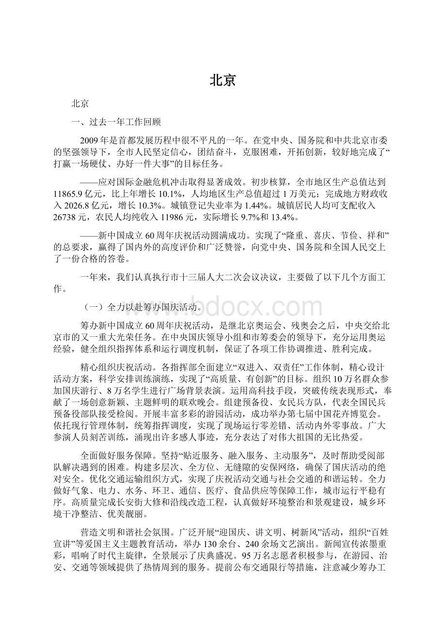 北京Word格式文档下载.docx