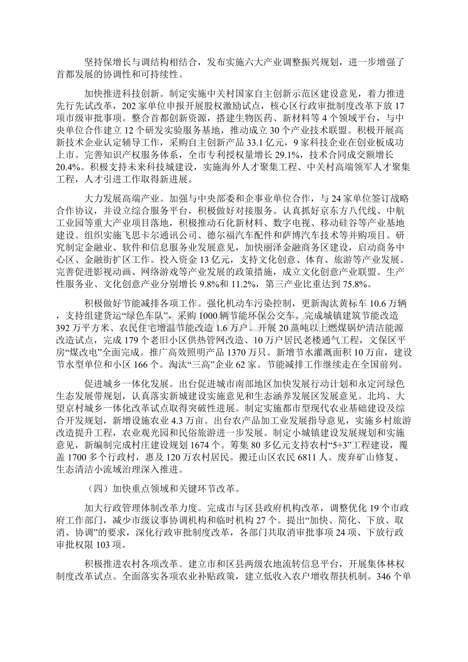 北京.docx_第3页