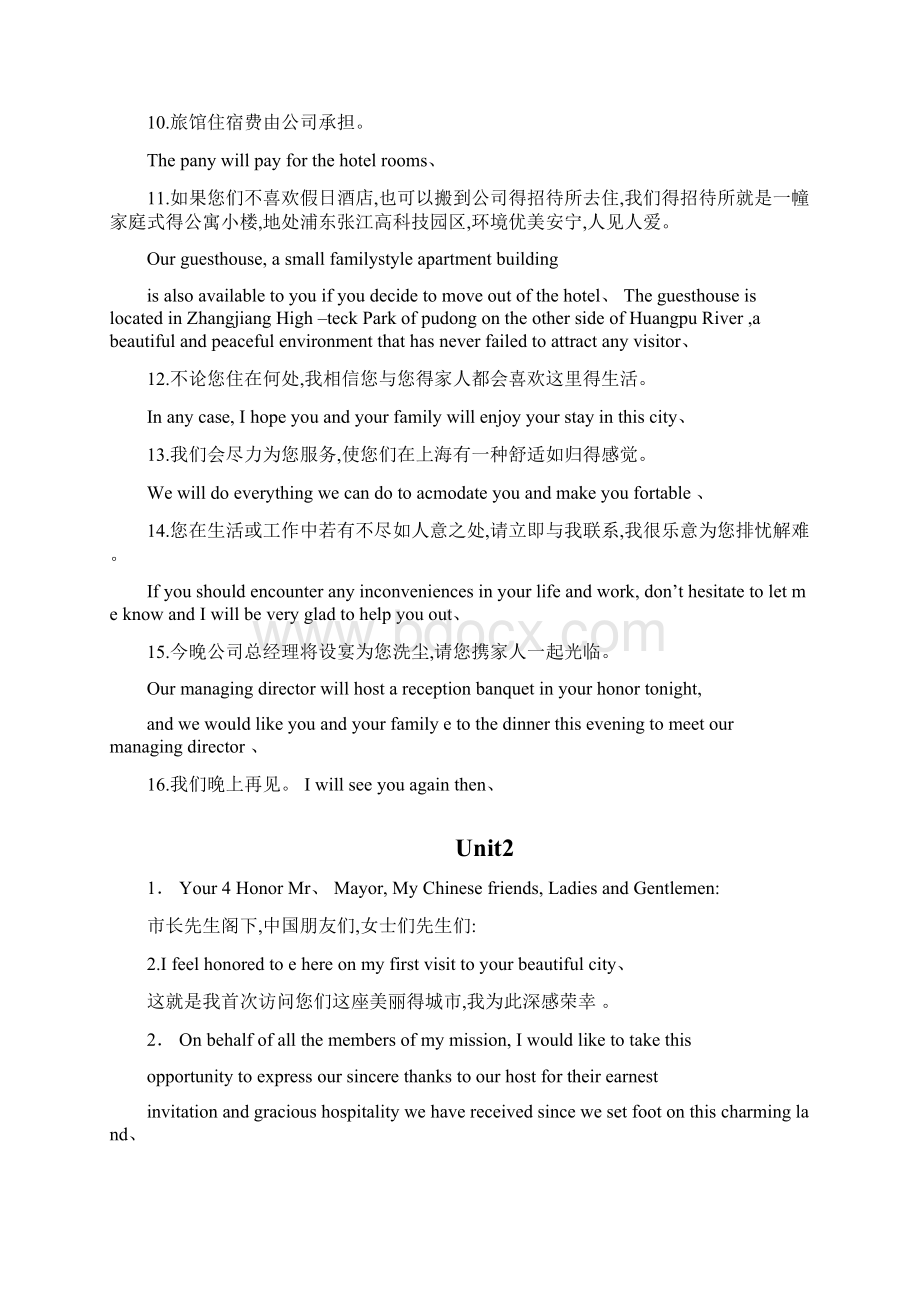 高级口译翻译第四版Word文件下载.docx_第2页