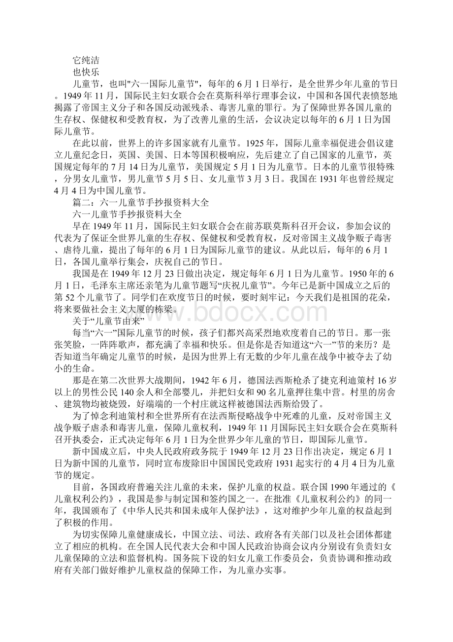 六一儿童节手抄报资料.docx_第2页