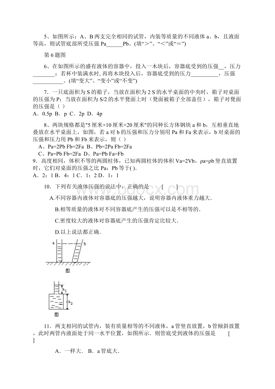 最新压强测考试试题Word格式.docx_第2页