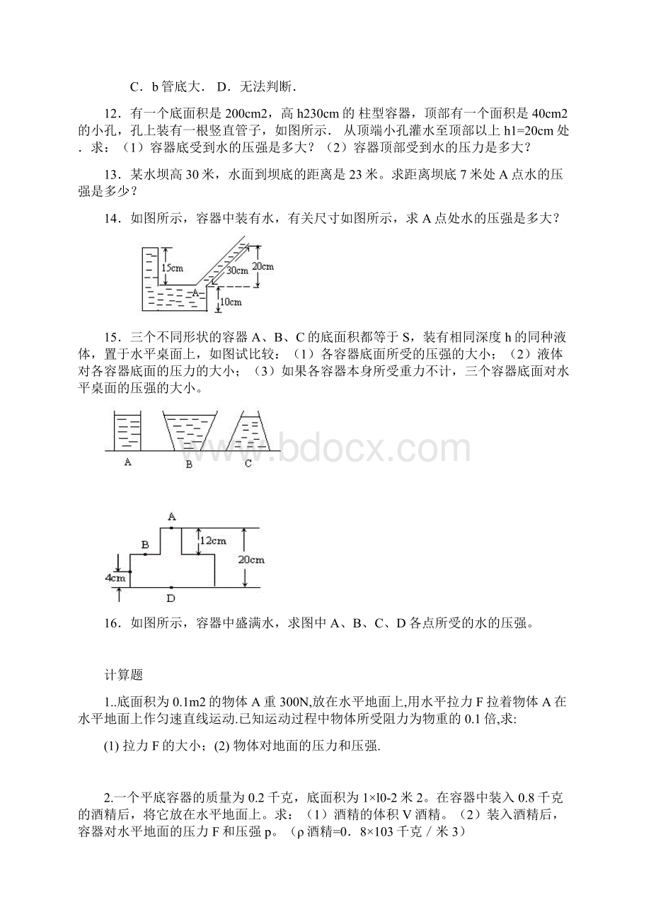 最新压强测考试试题Word格式.docx_第3页