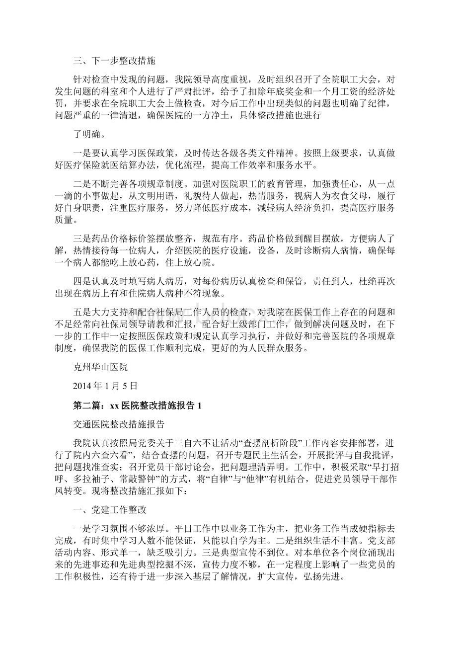 医院整改措施.docx_第2页