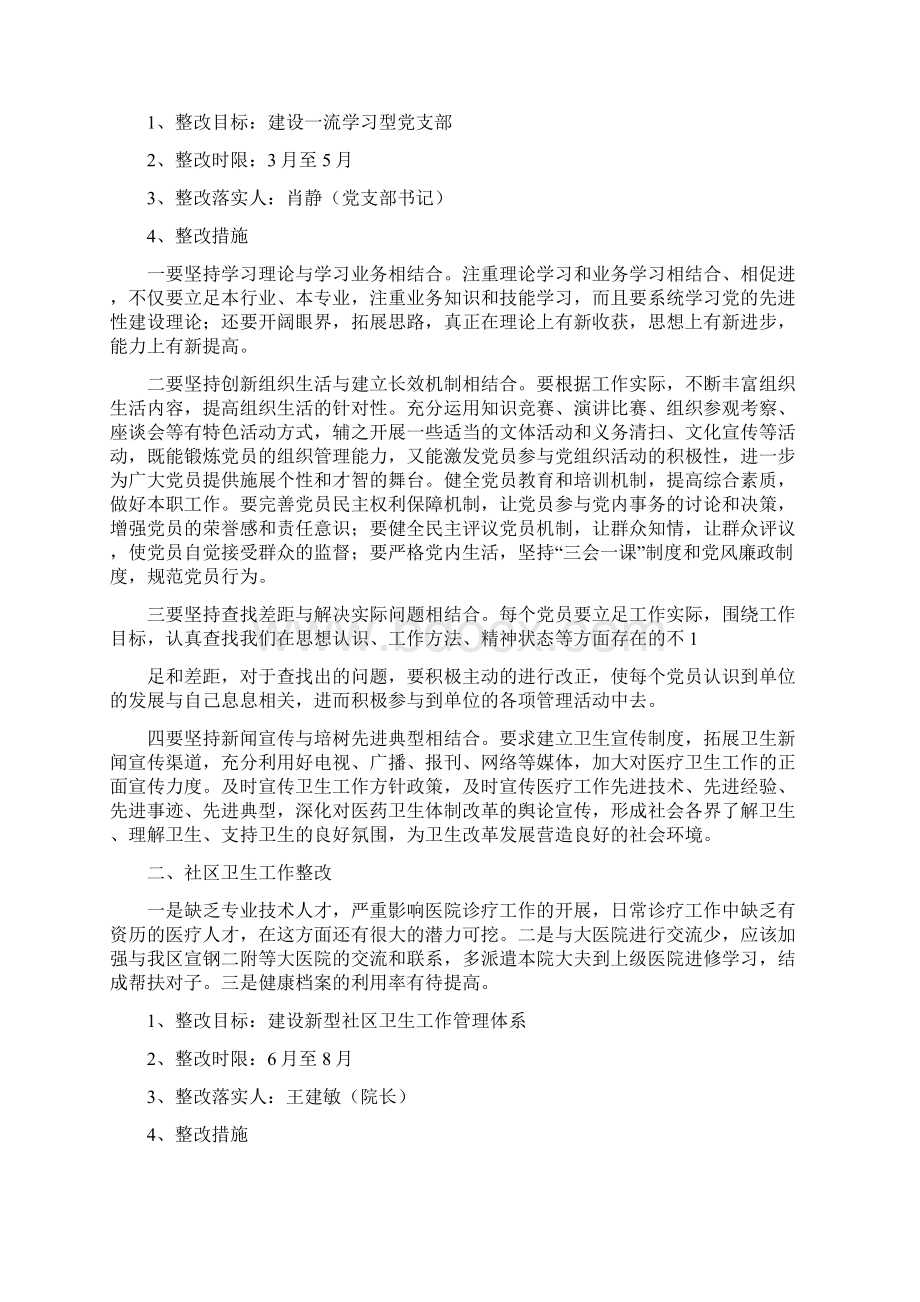 医院整改措施.docx_第3页