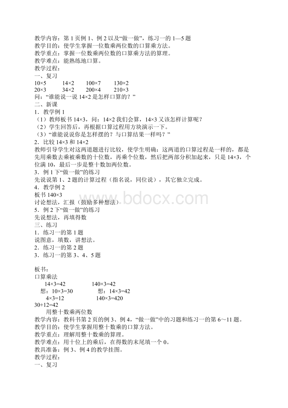 一位数乘两位数的口算乘法2.docx_第2页