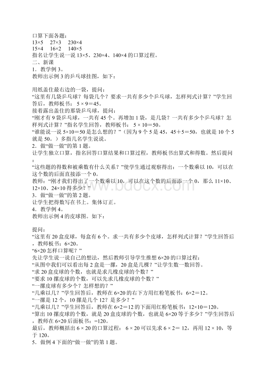 一位数乘两位数的口算乘法2.docx_第3页