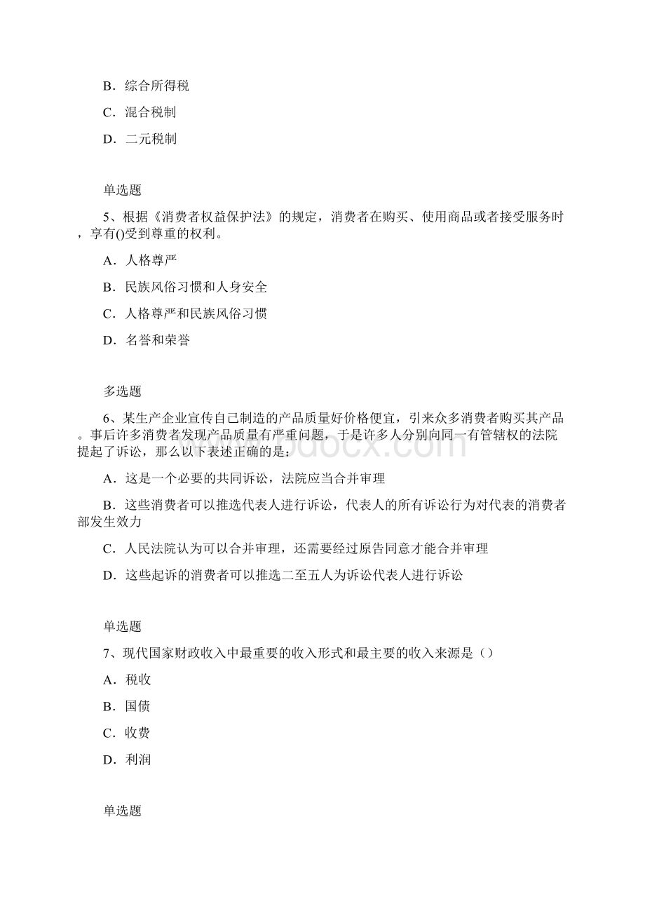 中级经济基础同步测试题与答案一.docx_第2页