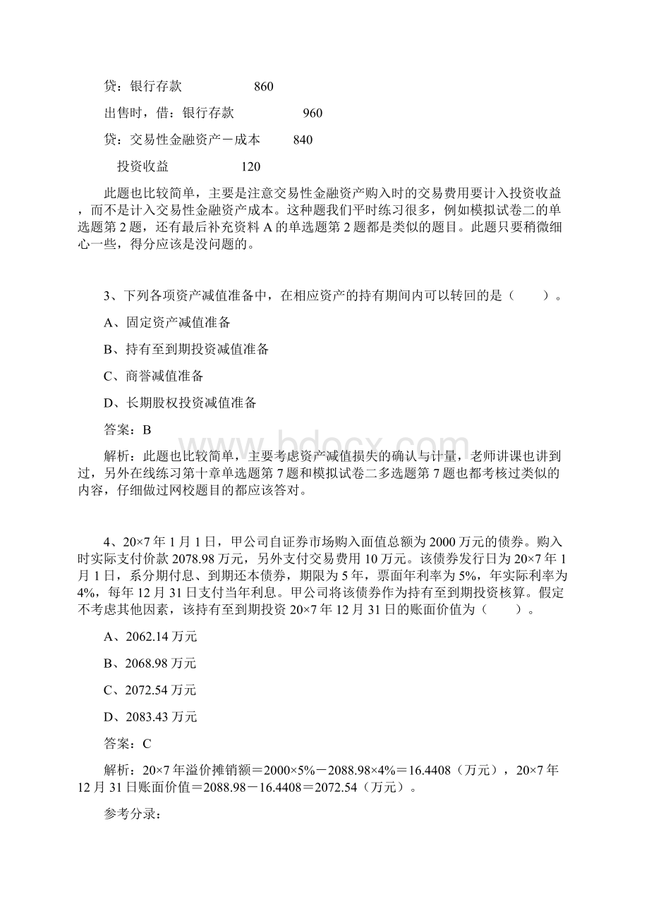 注册会计师考试《会计》试题及答案.docx_第2页