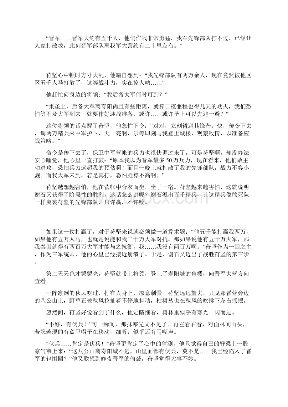 1381凯叔讲历史淝水之战下一个消灭了十个.docx_第2页