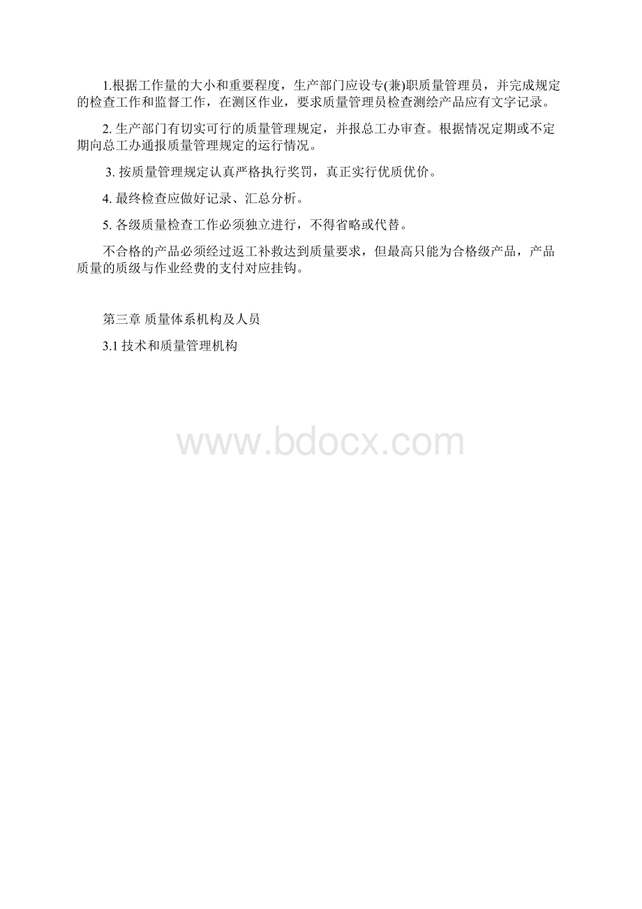 测绘技术和质量保证体系要求全套文件.docx_第2页