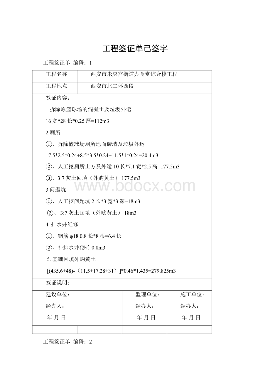 工程签证单已签字.docx_第1页