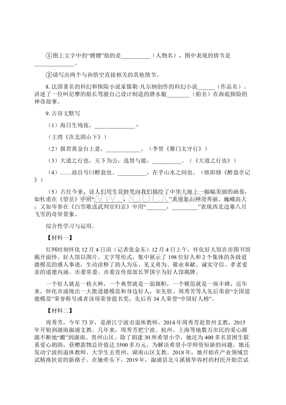 湖南省怀化市中考语文试题真题Word版+答案+解析.docx_第3页