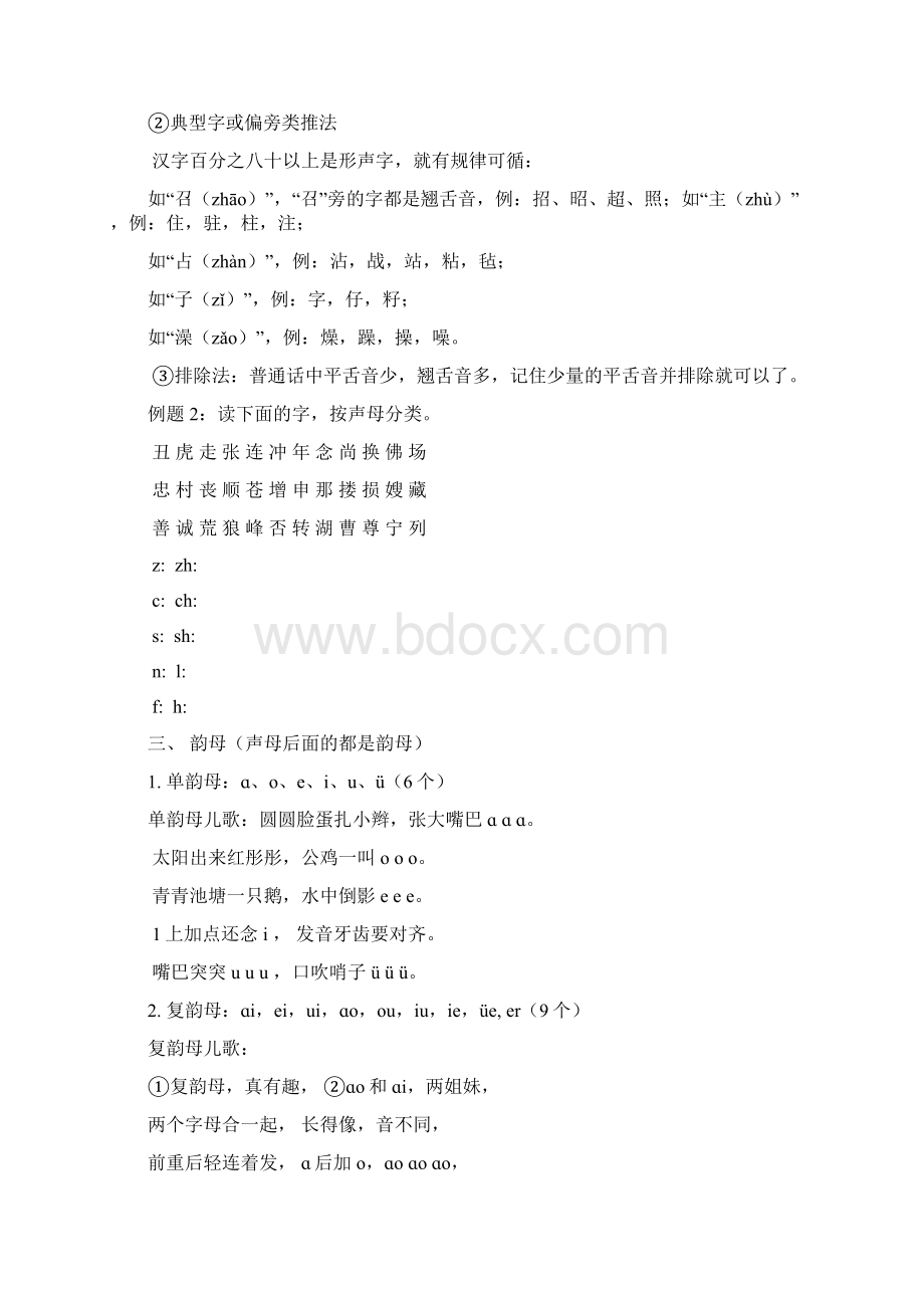 汉语拼音知识点整理.docx_第3页