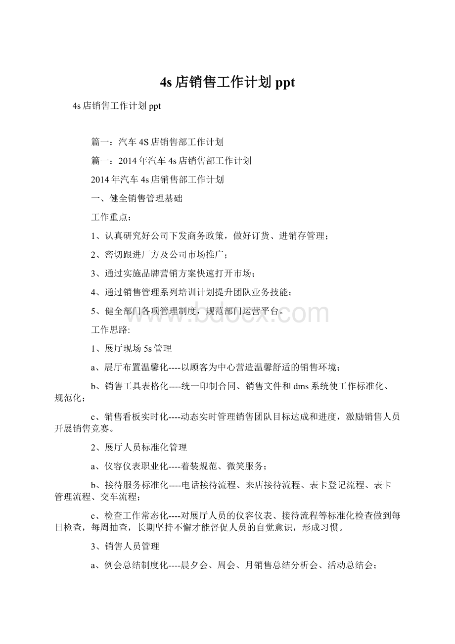 4s店销售工作计划ppt文档格式.docx