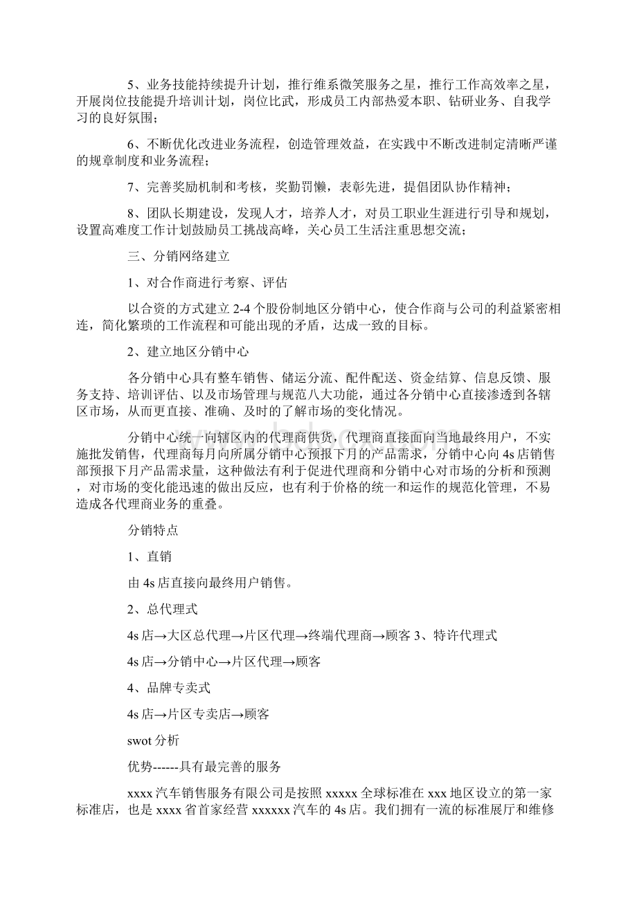 4s店销售工作计划ppt文档格式.docx_第3页