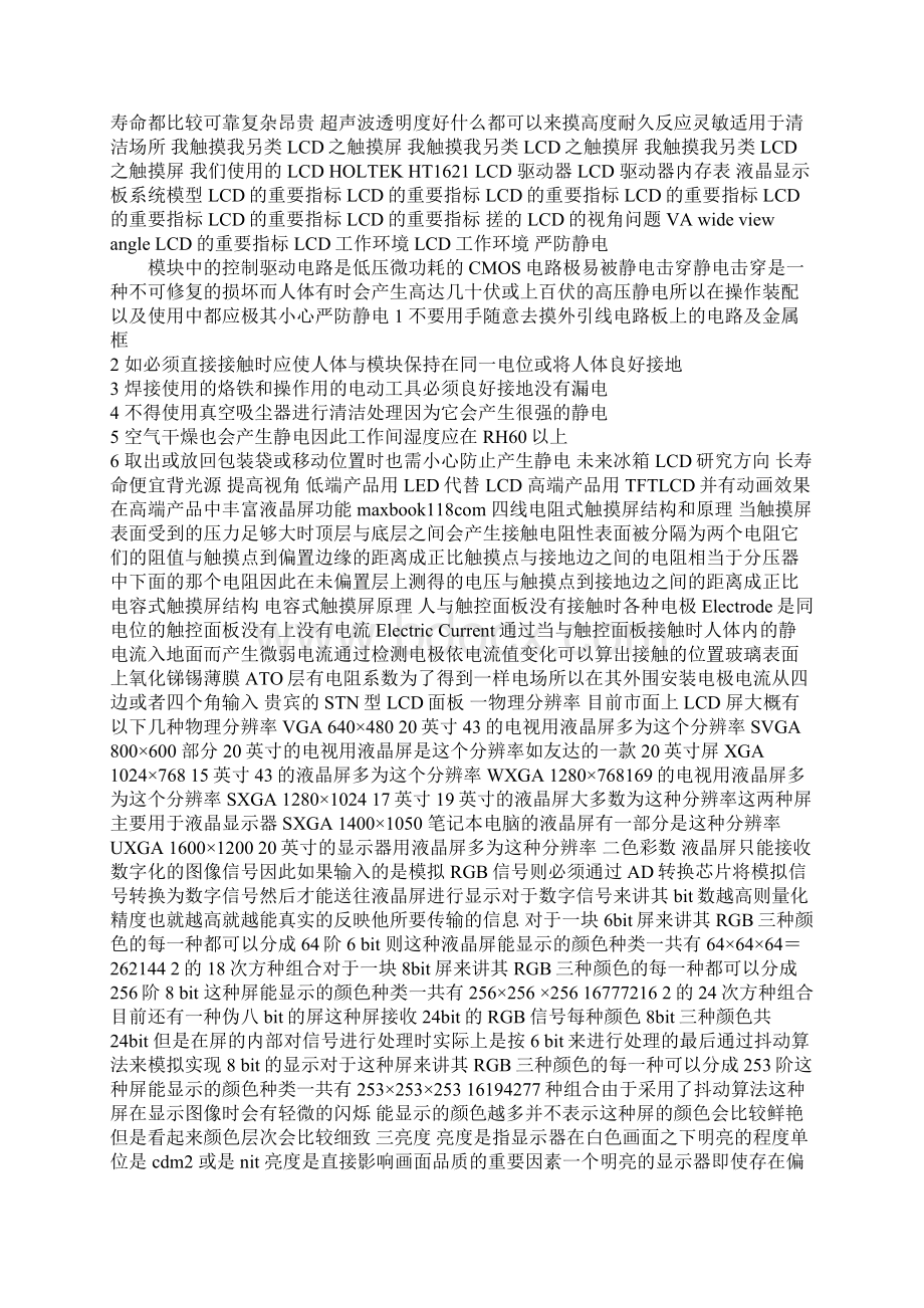 LCD液晶技术培训课件Word格式文档下载.docx_第2页