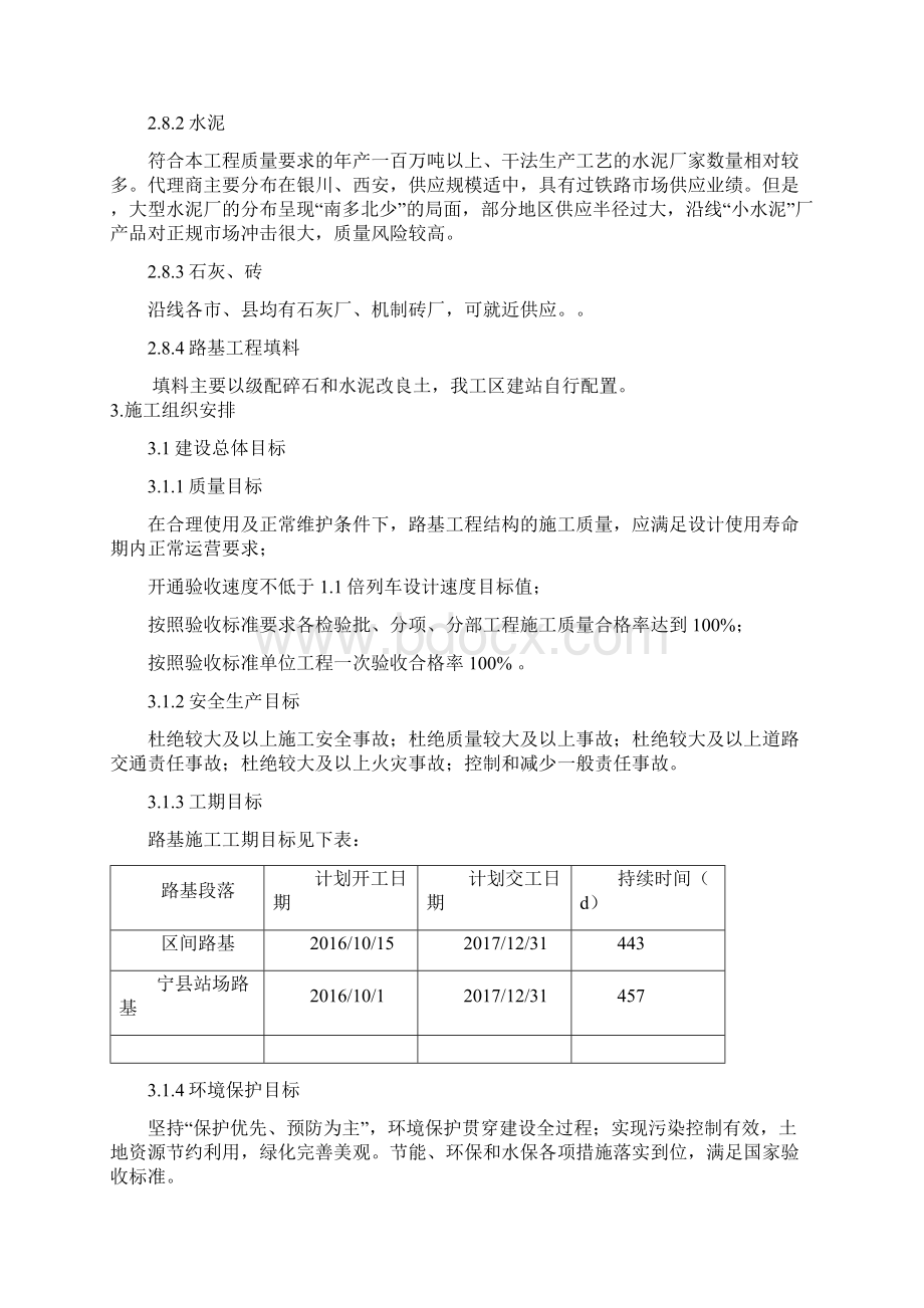 路基工程施工组织设计模板Word格式.docx_第3页