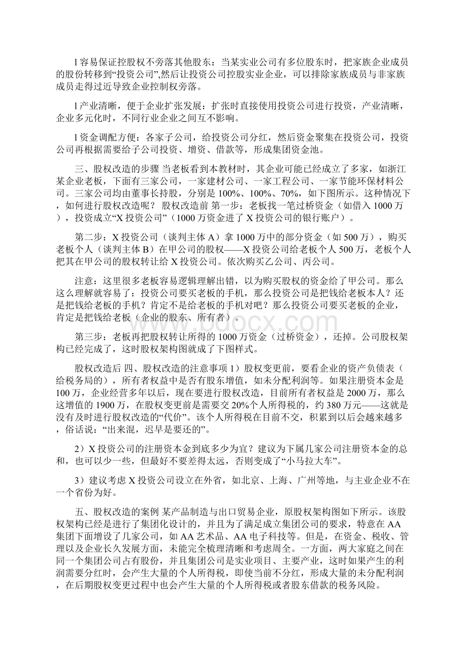 股权架构设计案例.docx_第2页