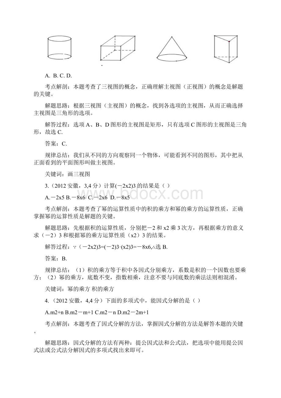 安徽中考数学题.docx_第2页