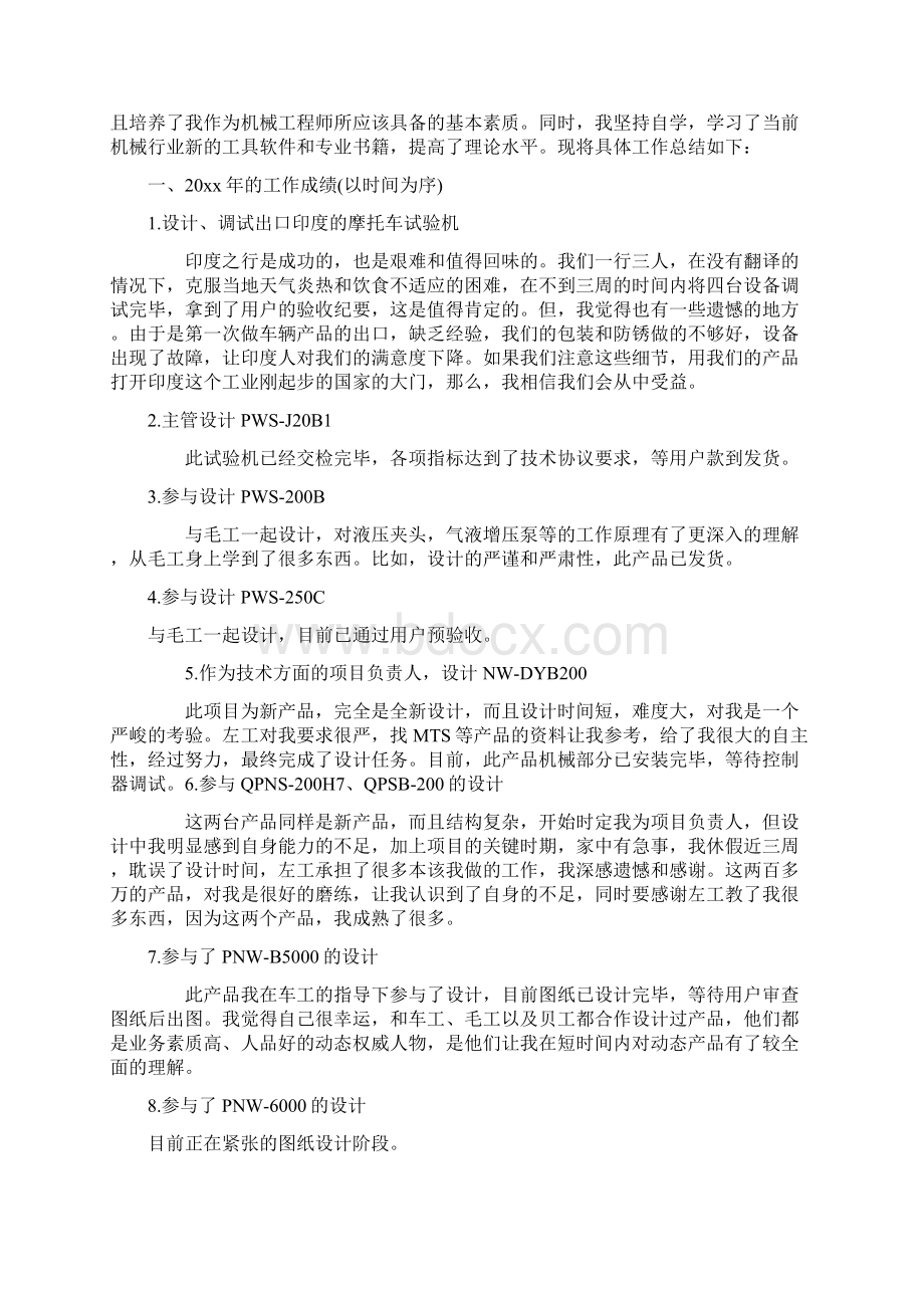 最新总结大全车工技师工作总结.docx_第2页