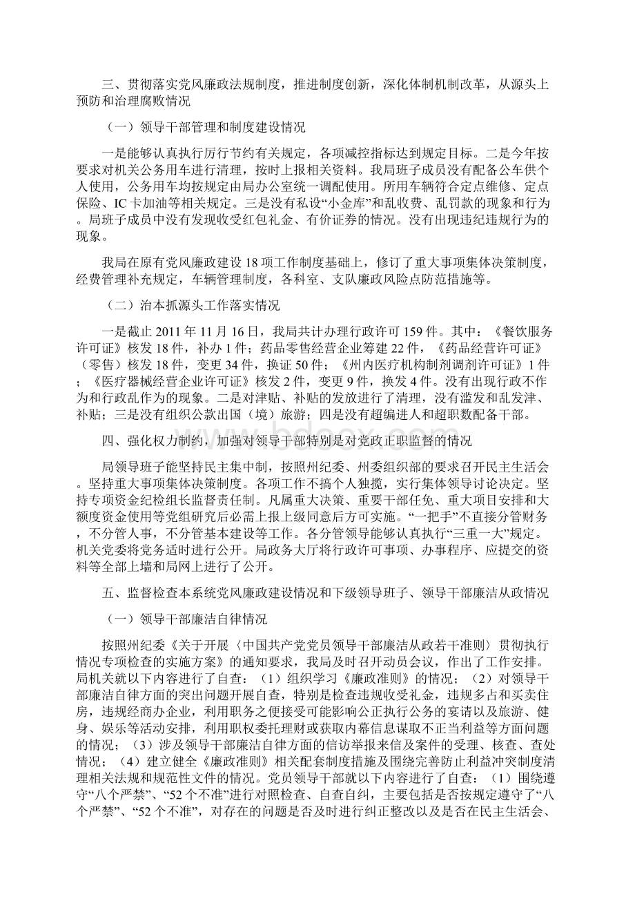 党风廉政建设责任制落实情况报告.docx_第2页