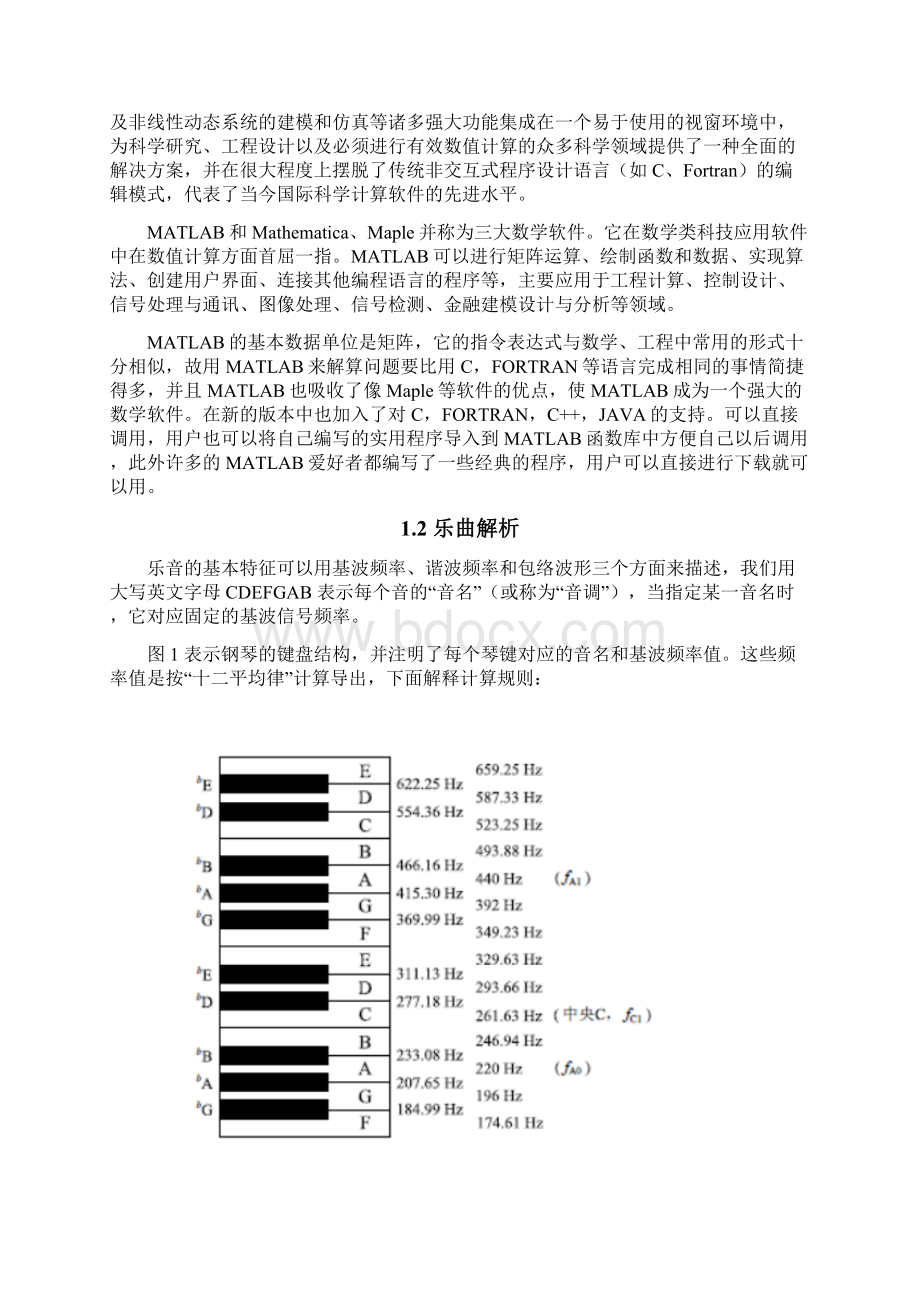 基于MATLAB的简单音乐合成Word文档下载推荐.docx_第3页