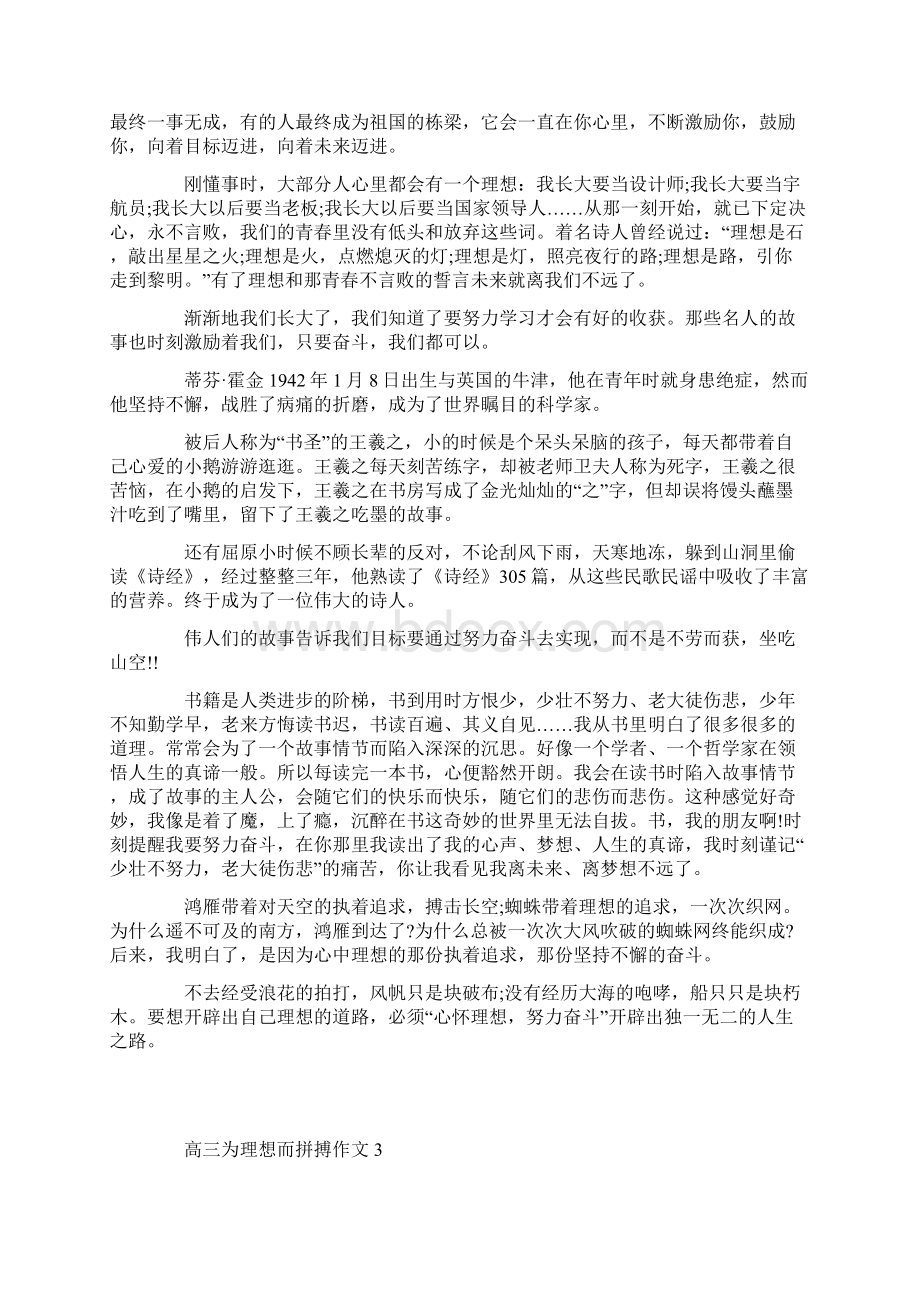 高三为理想而拼搏作文.docx_第2页