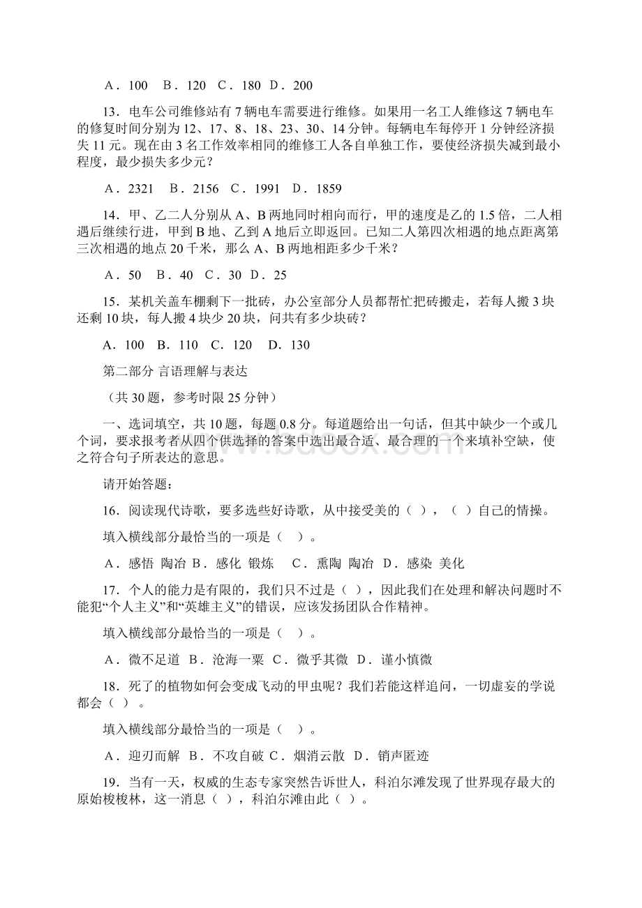 广东省公务员录用考试Word格式.docx_第3页