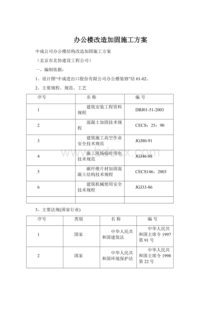 办公楼改造加固施工方案.docx